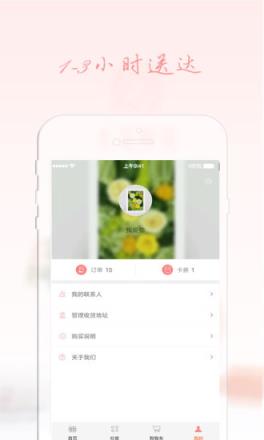 小花鲜花app