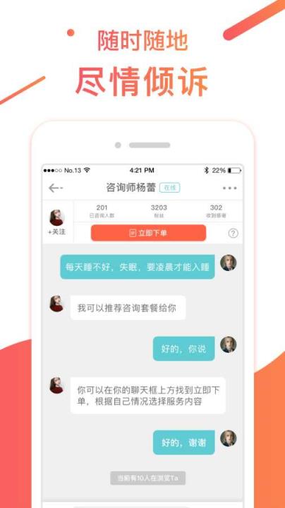 情说心理咨询软件