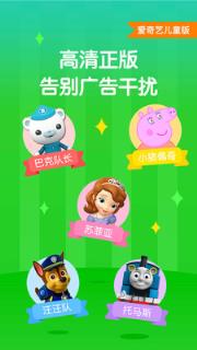 爱奇艺动画屋app