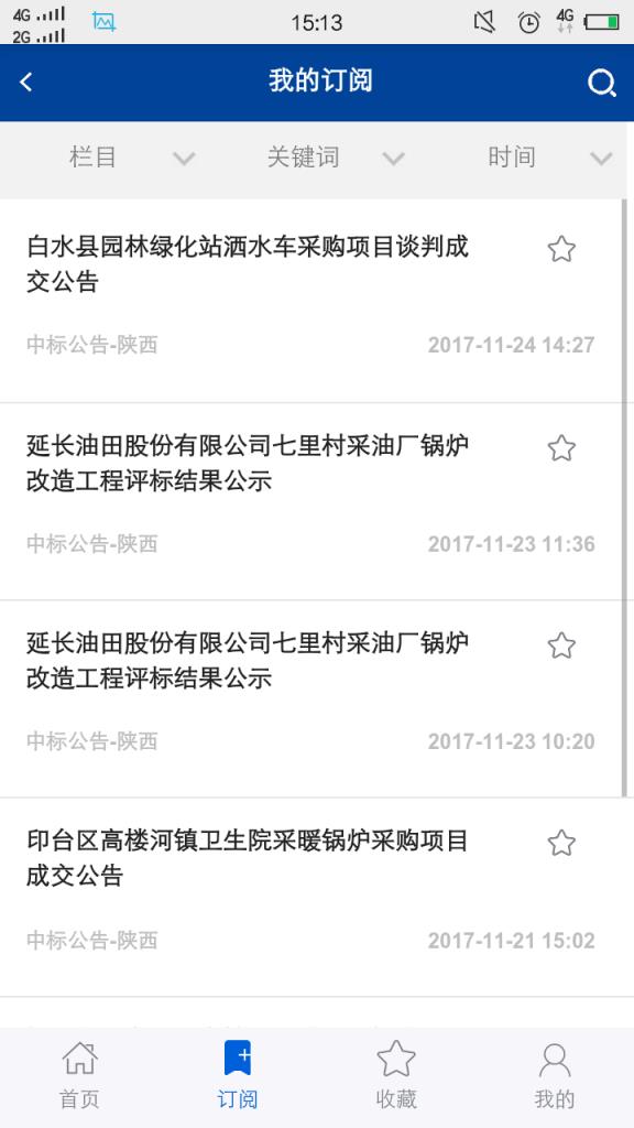 中国招标与采购网app