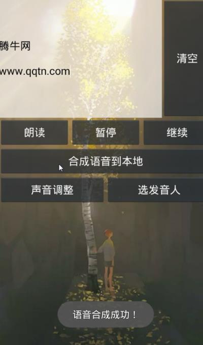 文字转语音在线版