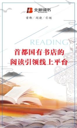 北新读书