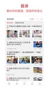 成都商报app官方