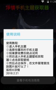 浮情主题壁纸获取器官方版
