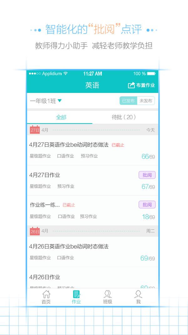 乐恩家校通教师端