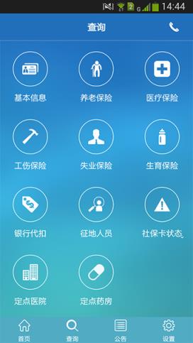 成都人社通app官方版下载