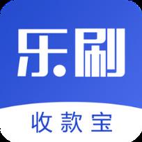 乐刷收款宝