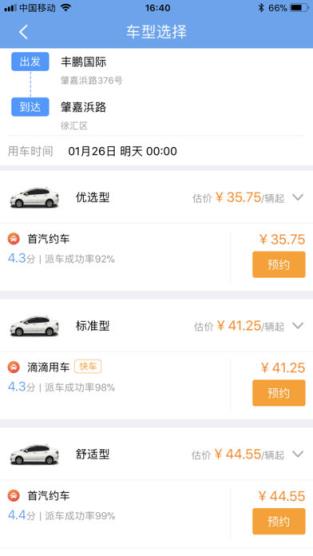 东美差旅app
