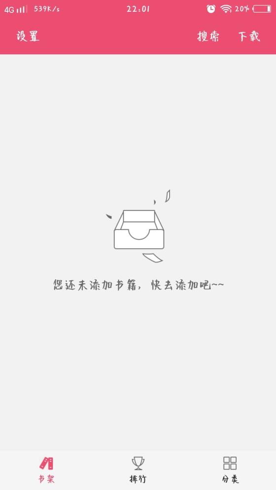 免费小说之家app