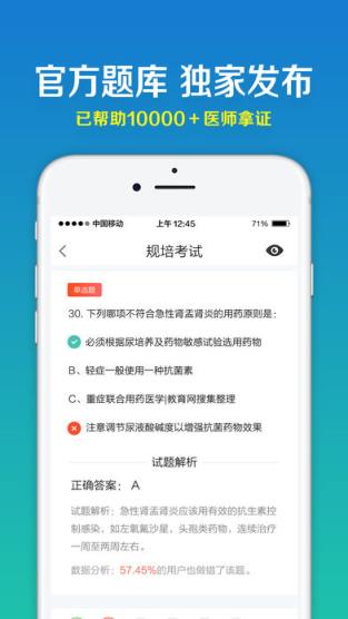 规培宝典app