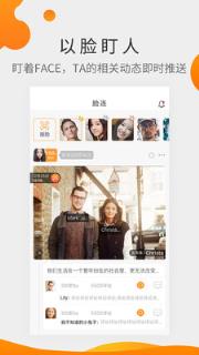脸连app