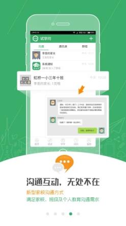 试学问app