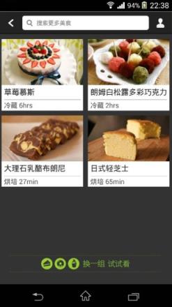 i烘焙app
