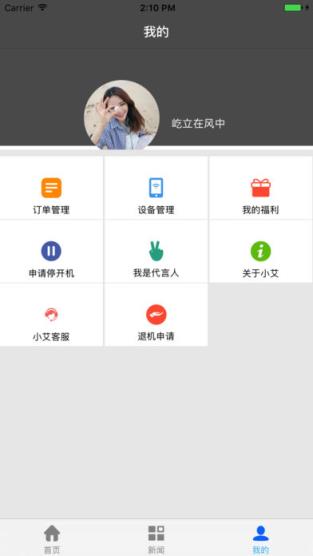 小艾智联科技软件