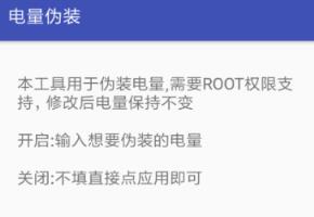 手机电量伪装器手机版