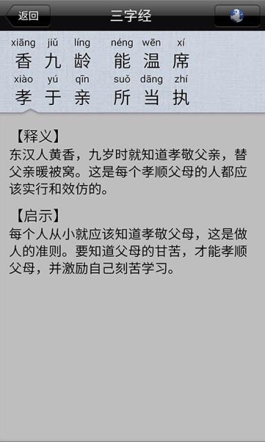 宝宝爱学三字经软件