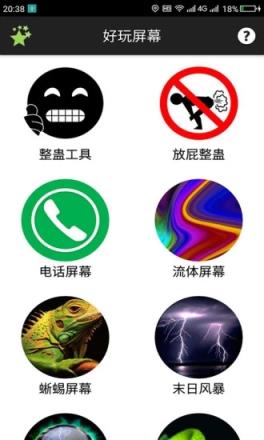 好玩屏幕app下载