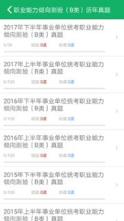 事业单位ABCD软件