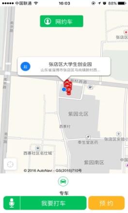 吆车出行app