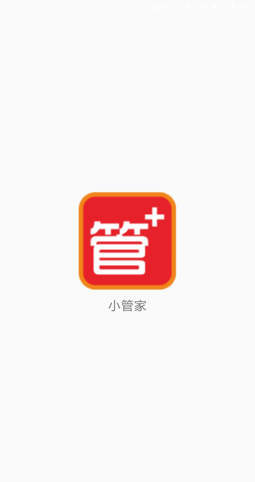 物业小管家app