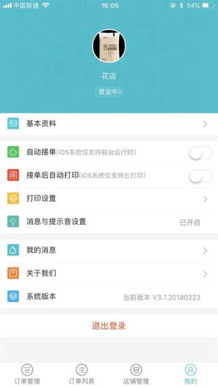 中原外卖商户端