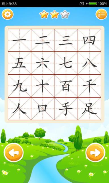 宝宝爱识字中文版