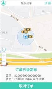 百步召车
