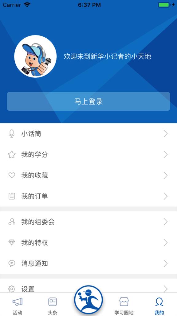 新华小记者app