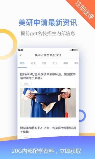 美国留学app