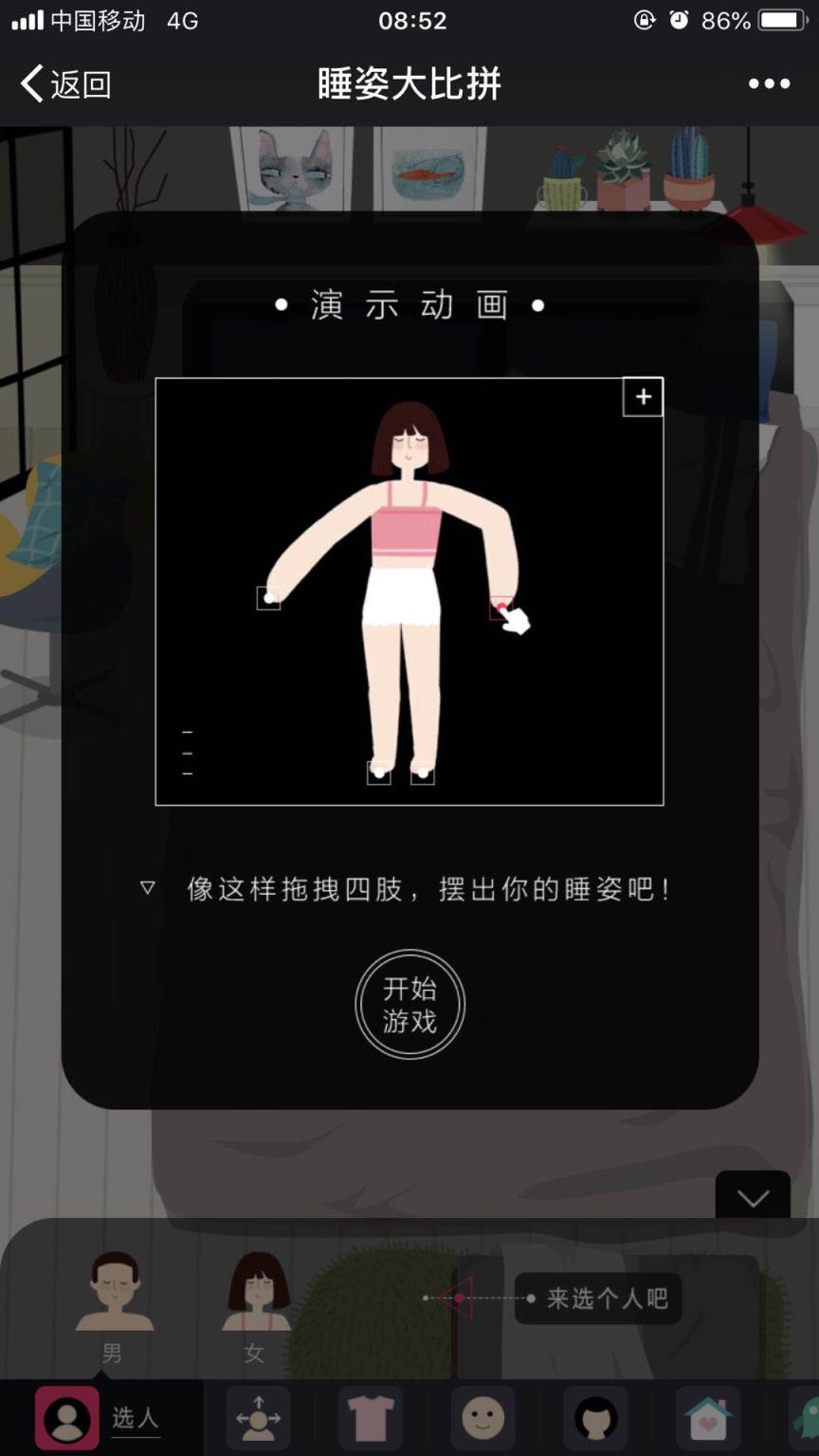 网易睡姿大比拼h5游戏