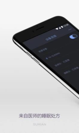 速眠手机版