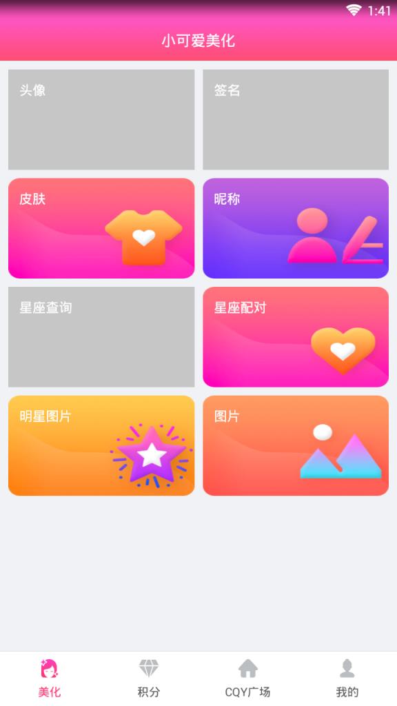 小可爱qq一键美化软件