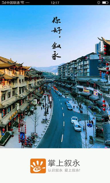 掌上叙永app