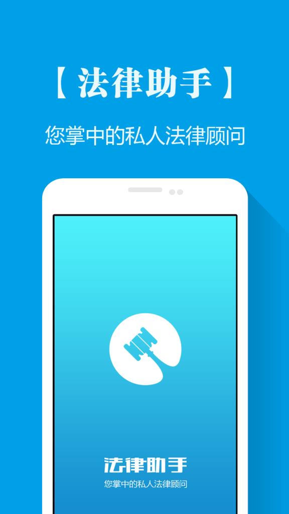 法律助手app