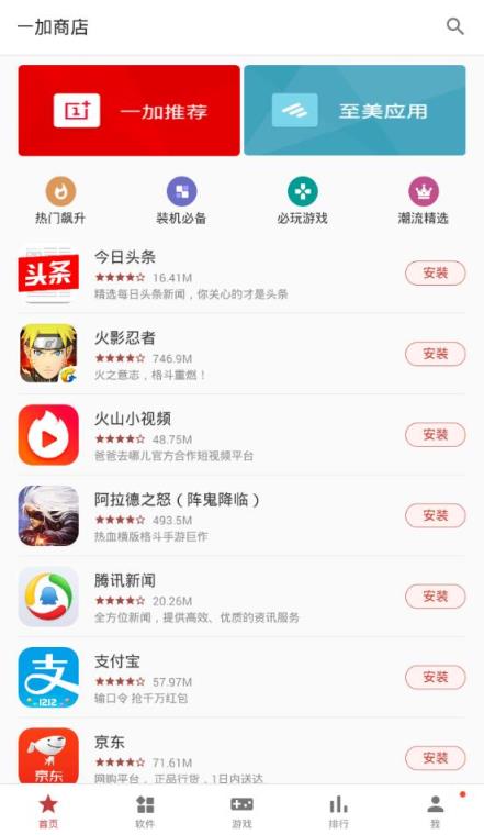 一加应用商店app