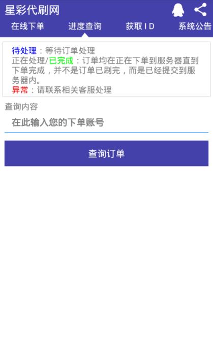 星彩代刷网app下载