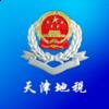天津地税手机版