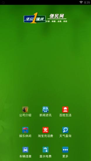 便民网一键通app