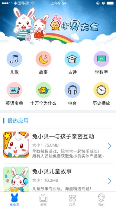 兔小贝大全app