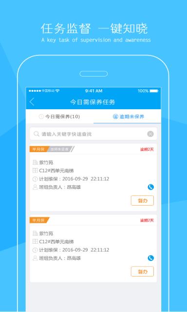 电梯大叔物业版管理软件