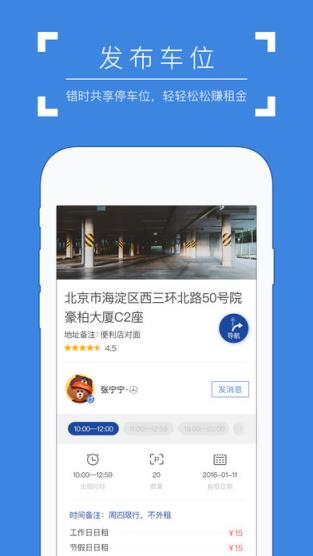 飞象停车app
