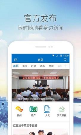 中国金乡app