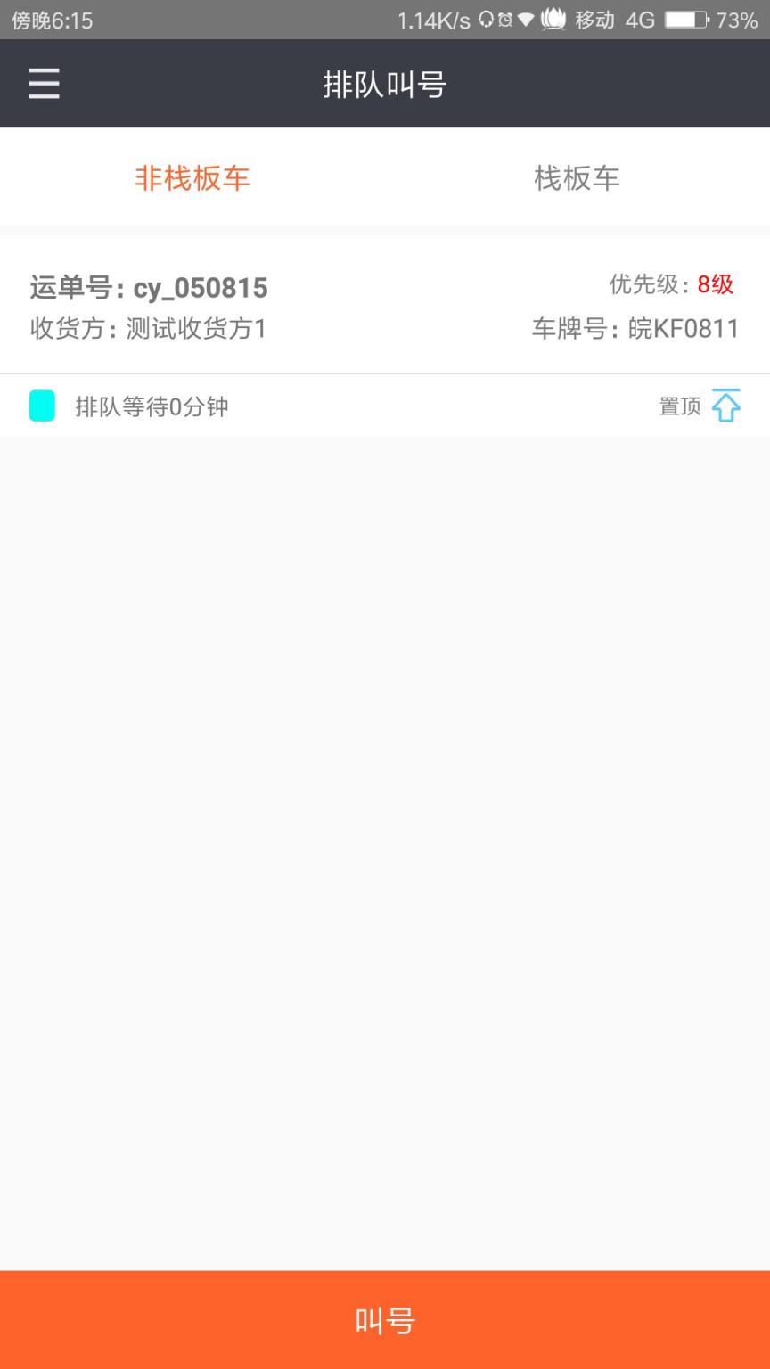 秩序宝管理版App