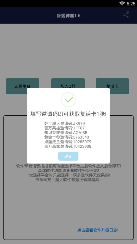 战虎全能工具app