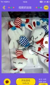 视频抓娃娃软件