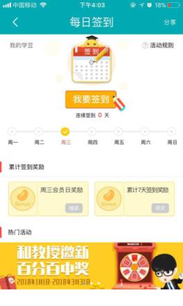 和教授app官方下载