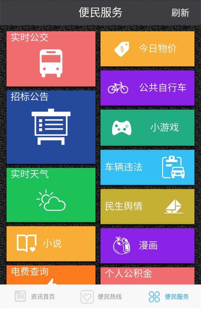 智慧龙江app