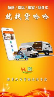 货哈哈拉货软件