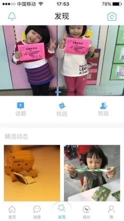 天津和校园家长版安卓