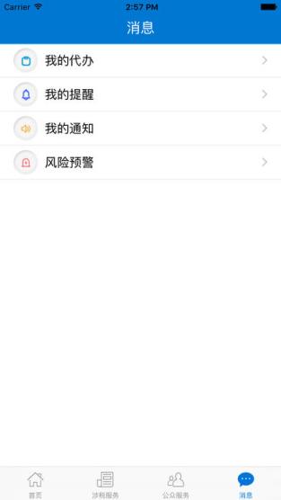 广东国税app官方手机
